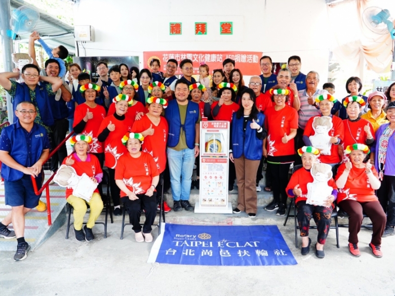 花蓮縣花蓮市 | 林園文化健康站 | 國際扶輪3482地區第九分區2023-2024年度 | 公益捐贈AED