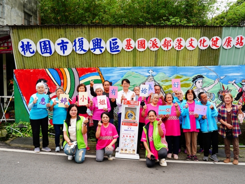 桃園市復興區 | 基國派文化健康站 | 泰雅族 | 基國派部落 | 感謝 張惠婷(Fay) 善心捐贈