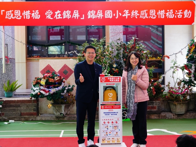 新竹縣尖石鄉錦屏國民小學 | 感謝 榮成興業股份有限公司 善心捐贈 | 泰雅族小學 | 讓愛心守護每個人的心
