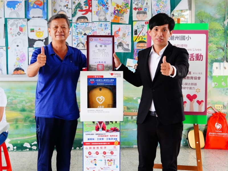 屏東縣潮州鎮 | 潮州國民小學 | 感謝 廖小姐以母親 謝菊妹女士與孩子 王奕傑、王榆淇 名義捐贈AED | 提升校園生命安全