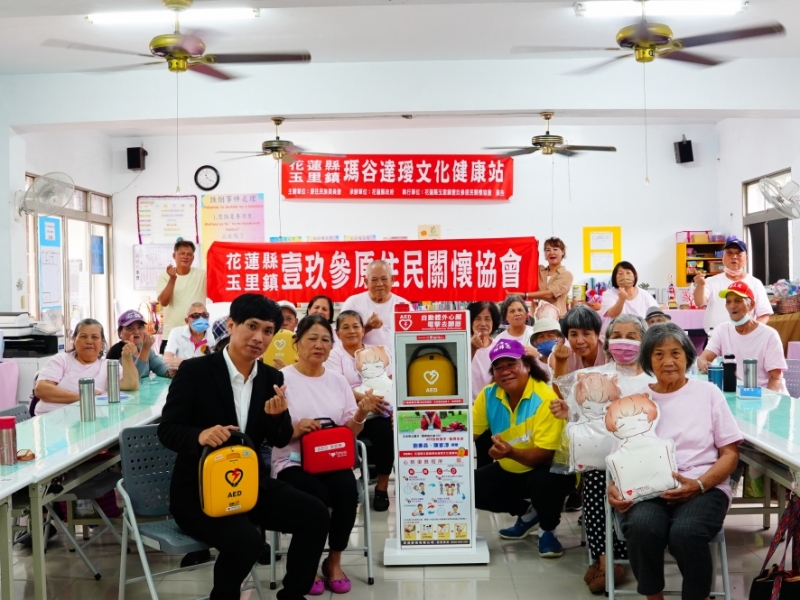 花蓮縣玉里鎮 | 瑪谷達璦文化健康站 | 感謝劉秉森、陳家淳 善心捐贈AED