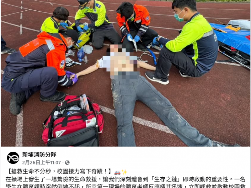 【搶救生命不分秒，校園接力寫下奇蹟！】