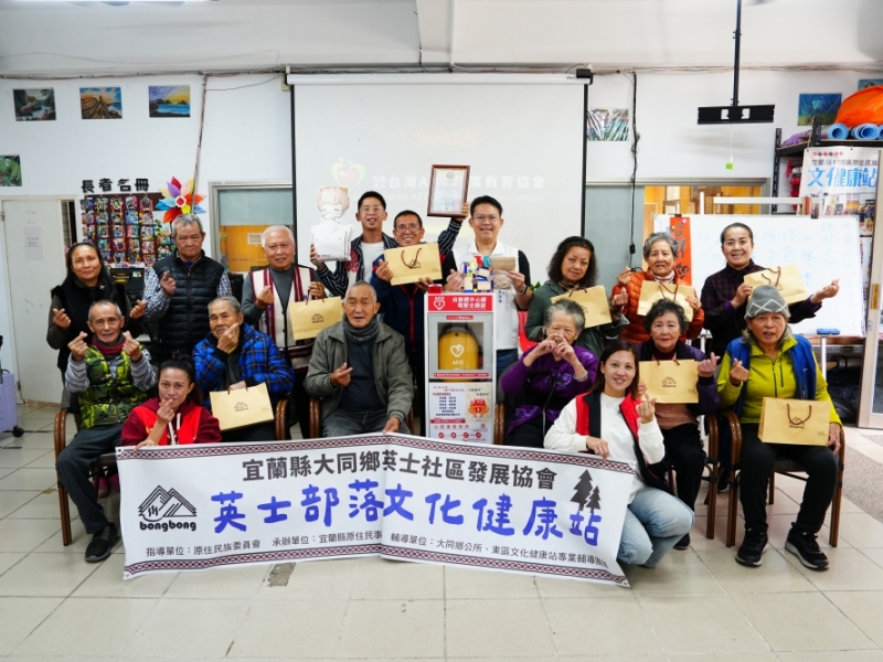 宜蘭縣大同鄉 |​ 英士部落文化健康站 | 感謝 善心人士 善心捐贈