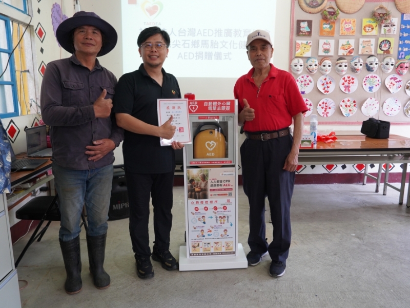 新竹縣尖石鄉 | 馬胎文化健康站 | 感謝 善心人士 透過 人人都會CPR‧處處都有AED 勸募計劃 媒合捐贈