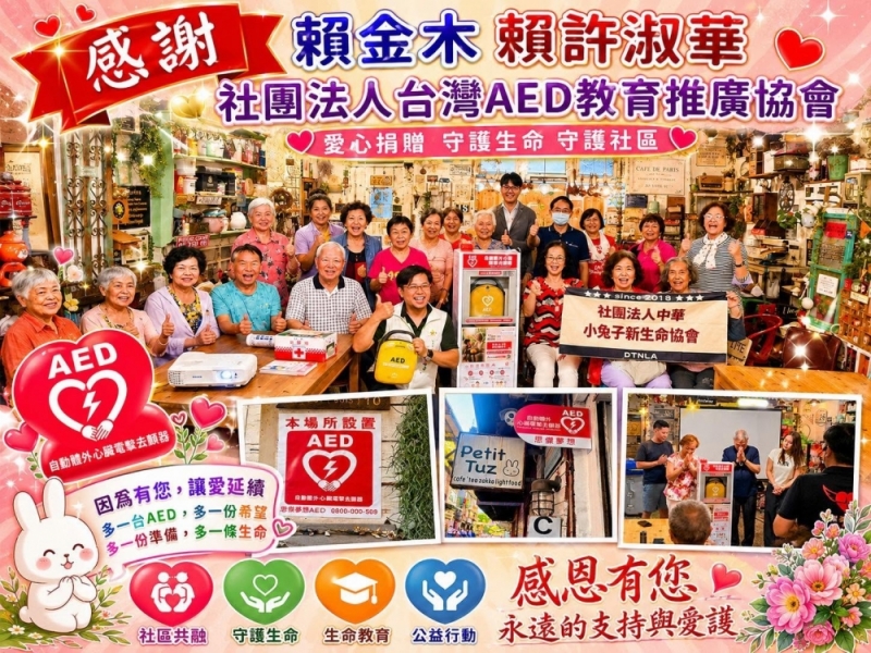公益捐贈-愛心串聯 ，守護生命的重要力量