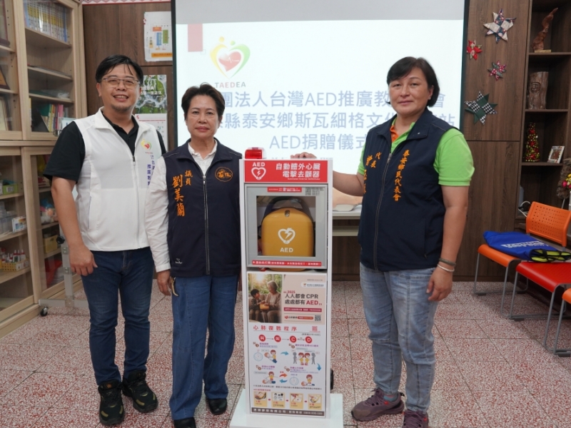 苗栗縣泰安鄉 | 斯瓦細格文化健康站 | 感謝善心人士 透過 人人都會CPR‧處處都有AED 勸募計劃 媒合捐贈