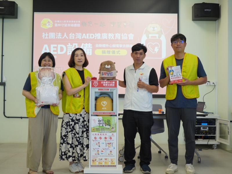 雲林縣元長鄉 | 雲林守望幸福園區 | 財團法人歐旻慈善基金會 | 感謝 黃俊祈 黃靖觀 黃詠倫 黃勝為 黃沛心 透過 人人都會CPR‧處處都有AED 勸募計劃 媒合捐贈