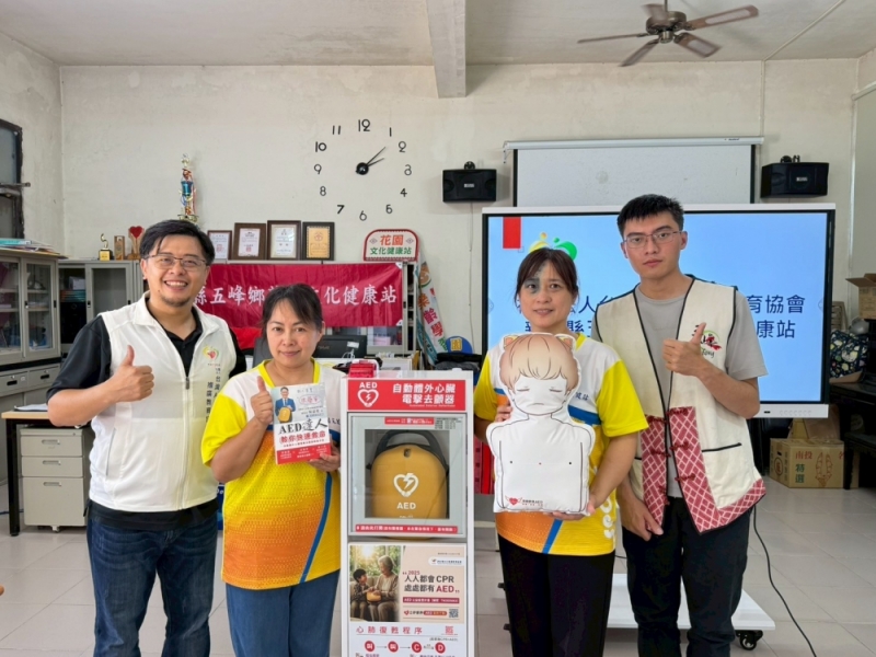 新竹縣五峰鄉 | 花園部落文化健康站 | 感謝 善心人士 透過 人人都會CPR‧處處都有AED 勸募計劃 媒合捐贈