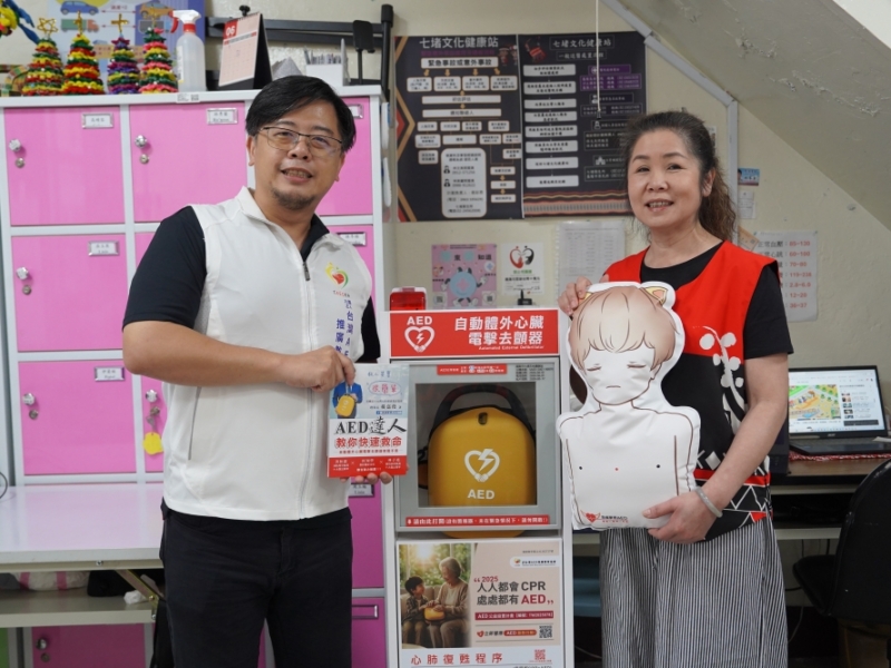 基隆市七堵區 | 七堵文化健康站 | 感謝 善心人士 透過 人人都會CPR‧處處都有AED 勸募計劃 媒合捐贈