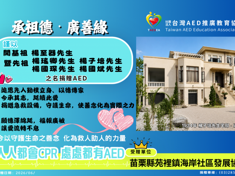 攜手傳愛♡ | 媒合愛心捐贈 共築苑裡生命守護網