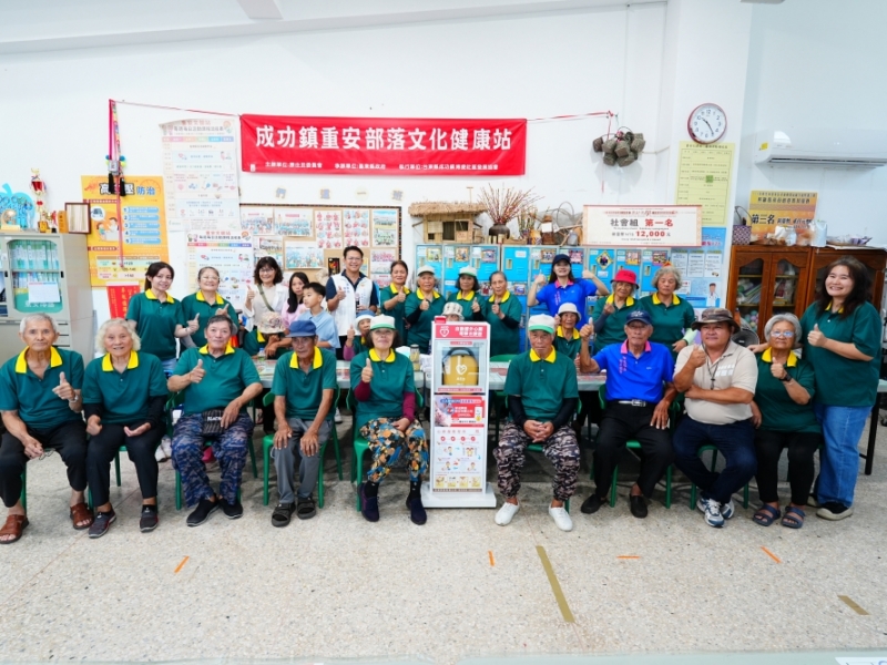 臺東縣成功鎮 | 重安文化健康站 | 感謝 榮成興業股份有限公司 善心捐贈